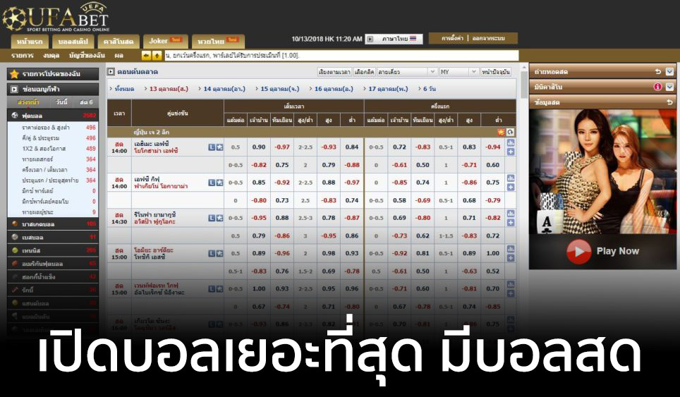 UFABet เปิดบอลเยอะ มีบอลสด