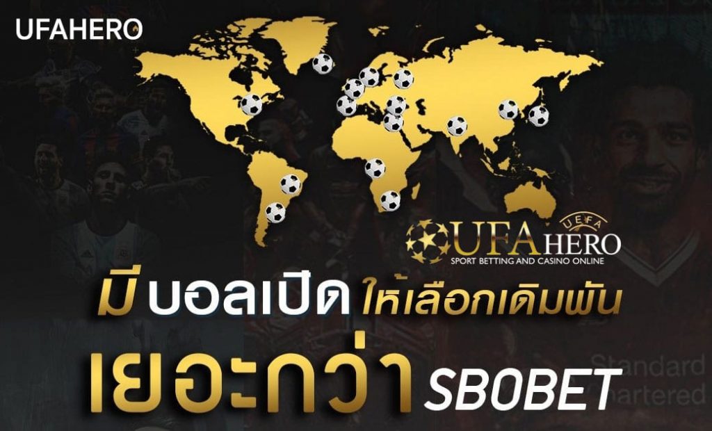 เปิดบอลเยอะกว่า SBOBet